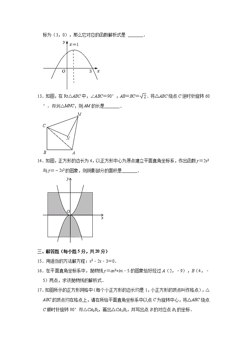 吉林省松原市前郭县乌兰塔拉中学等五校联考2022-2023学年九年级上学期期中数学试卷（含答案）第3页