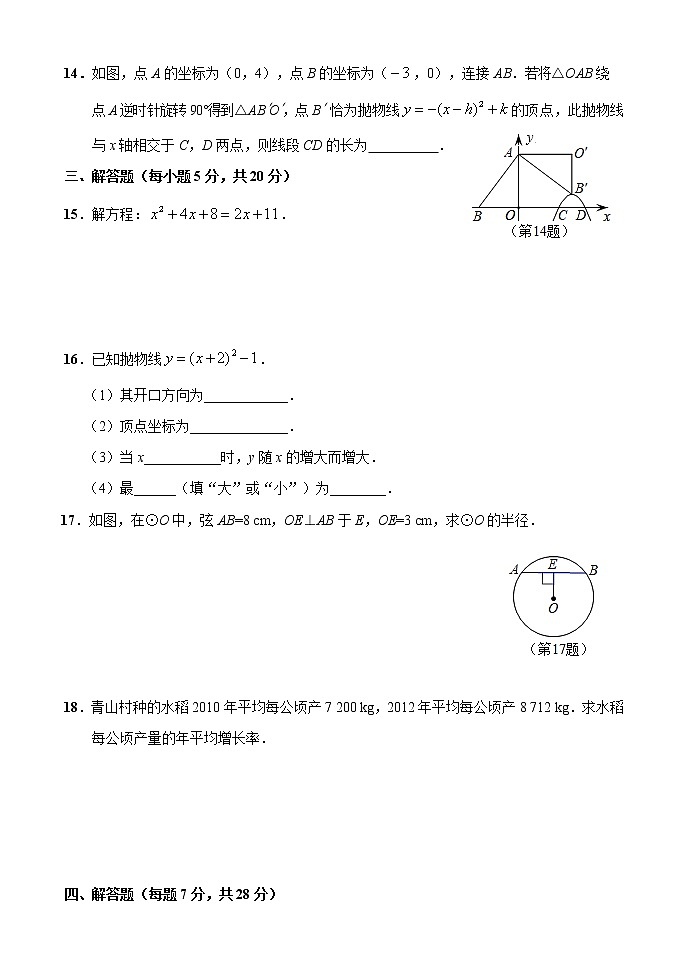 吉林省吉林市永吉县2022-2023学年九年级上学期期中考试数学试题（含答案）第3页