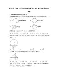 吉林省松原市四校联考2022-2023学年九年级上学期期中数学试卷（含答案）