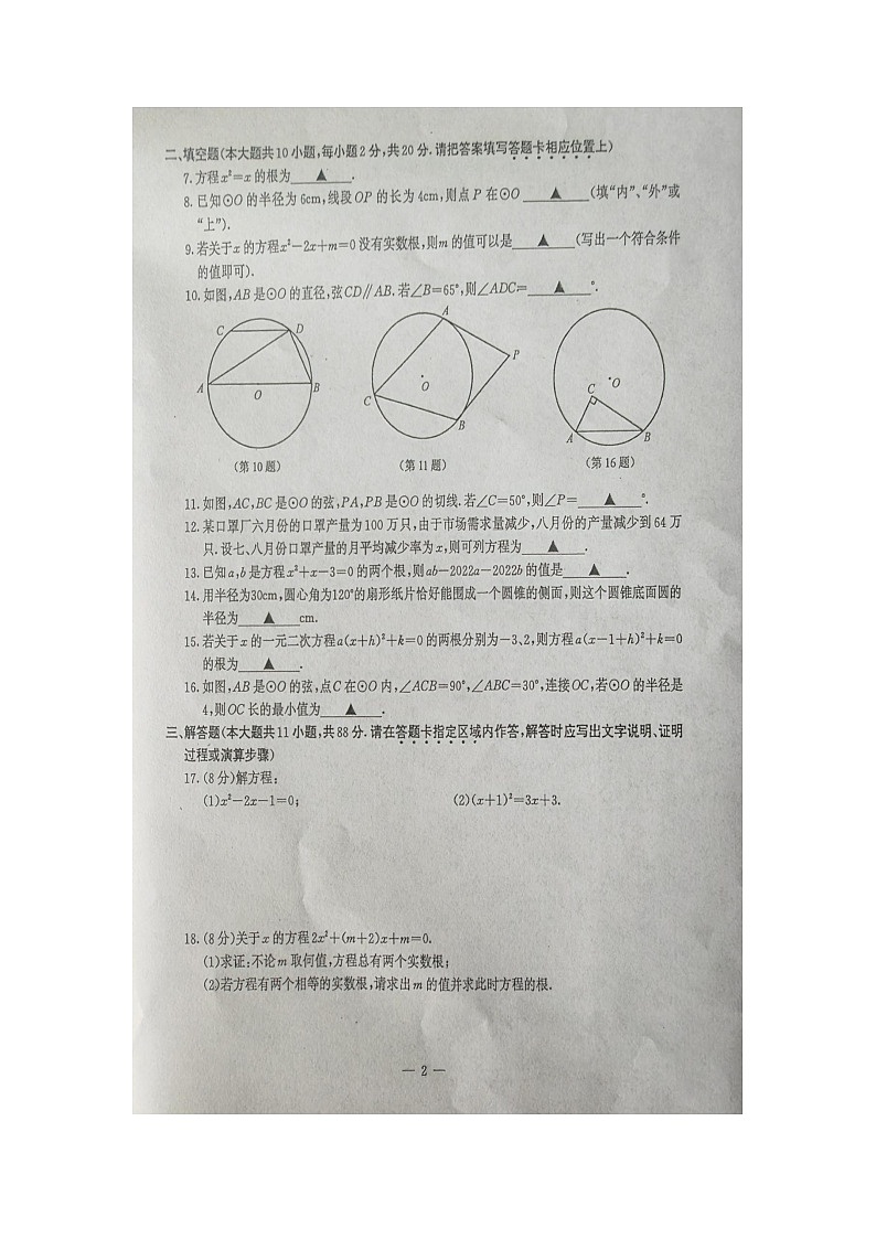 江苏省南京市溧水区2022—2023学年上学期期中学情调研九年级数学试卷第2页