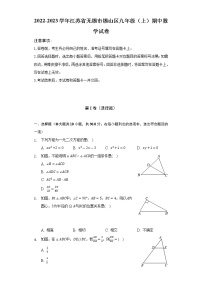 江苏省无锡市锡山区2022-2023学年九年级上学期期中数学试卷 （含答案）