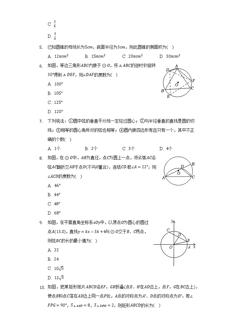 江苏省无锡市锡山区2022-2023学年九年级上学期期中数学试卷 （含答案）第2页