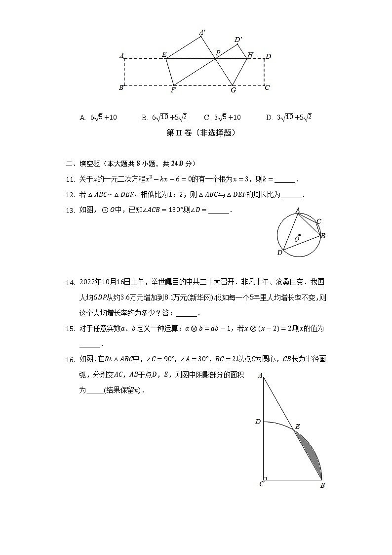 江苏省无锡市锡山区2022-2023学年九年级上学期期中数学试卷 （含答案）第3页