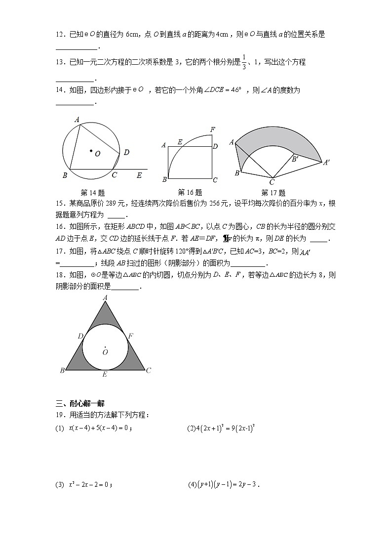 江苏省无锡市宜兴外国语学校2022-2023学年九年级上学期数学期中复习练习（含答案）第2页