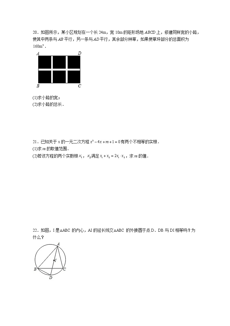 江苏省无锡市宜兴外国语学校2022-2023学年九年级上学期数学期中复习练习（含答案）第3页