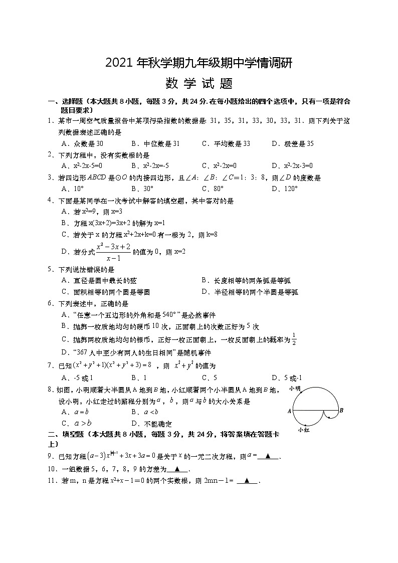 江苏省盐城市阜宁县2021-2022学年九年级上学期期中学情调研数学试卷（含答案）第1页