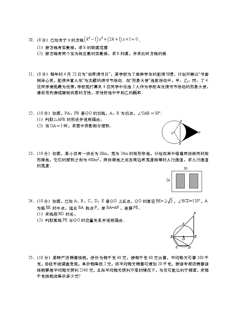 江苏省盐城市阜宁县2021-2022学年九年级上学期期中学情调研数学试卷（含答案）第3页
