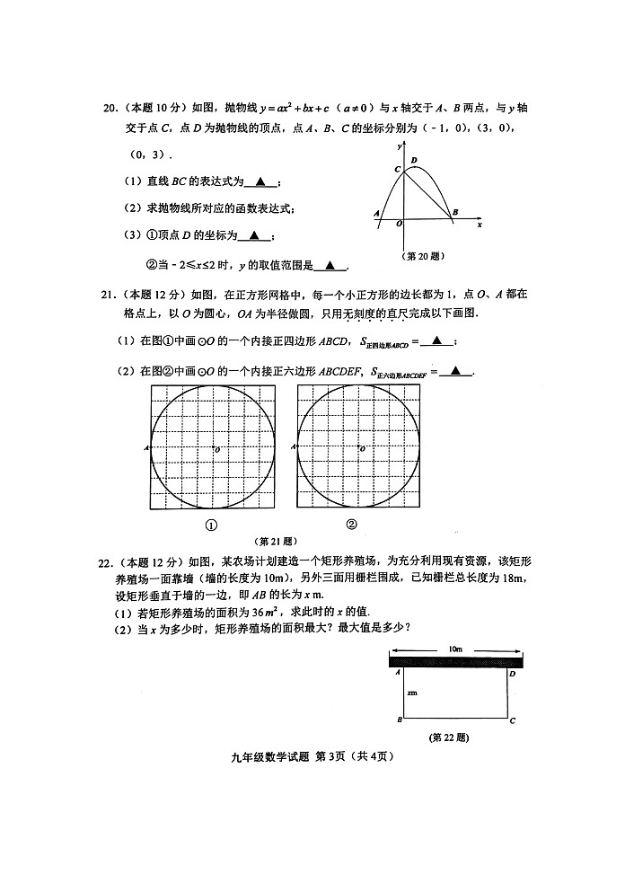 江苏省徐州市区2022—2023学年上学期九年级数学期中检测试题第3页