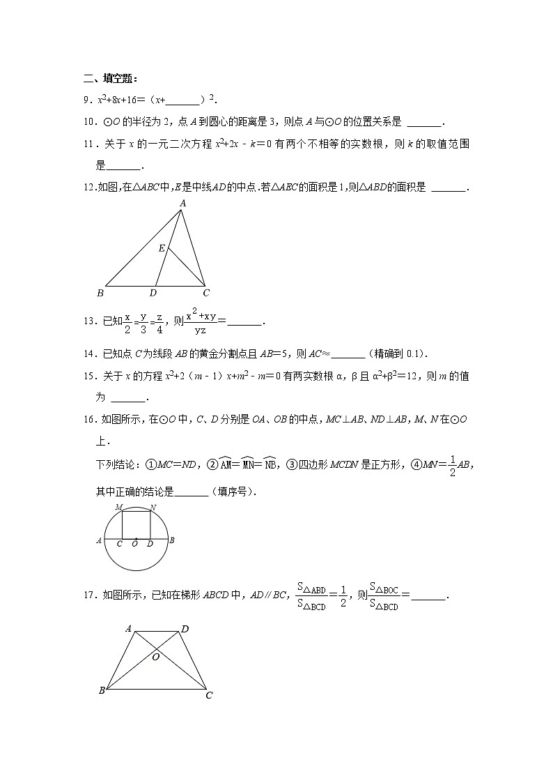 江苏省扬州市树人学校2022-2023学年九年级数学上学期中阶段复习综合练习题　（含答案）03
