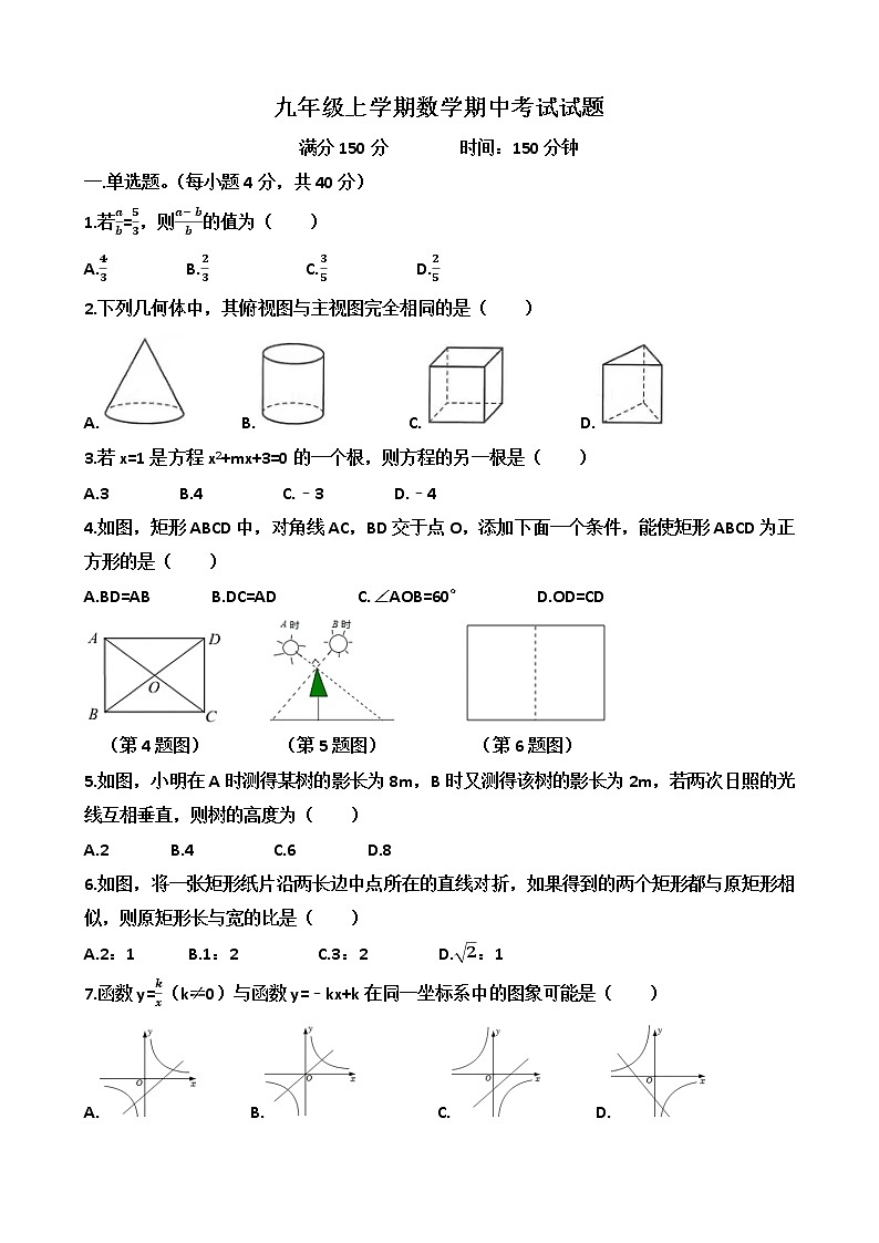 山东省济南市历城区2022-2023学年九年级上学期数学期中 试题（含答案）第1页