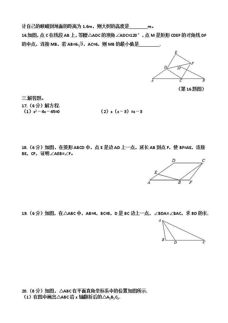 山东省济南市历城区2022-2023学年九年级上学期数学期中 试题（含答案）第3页
