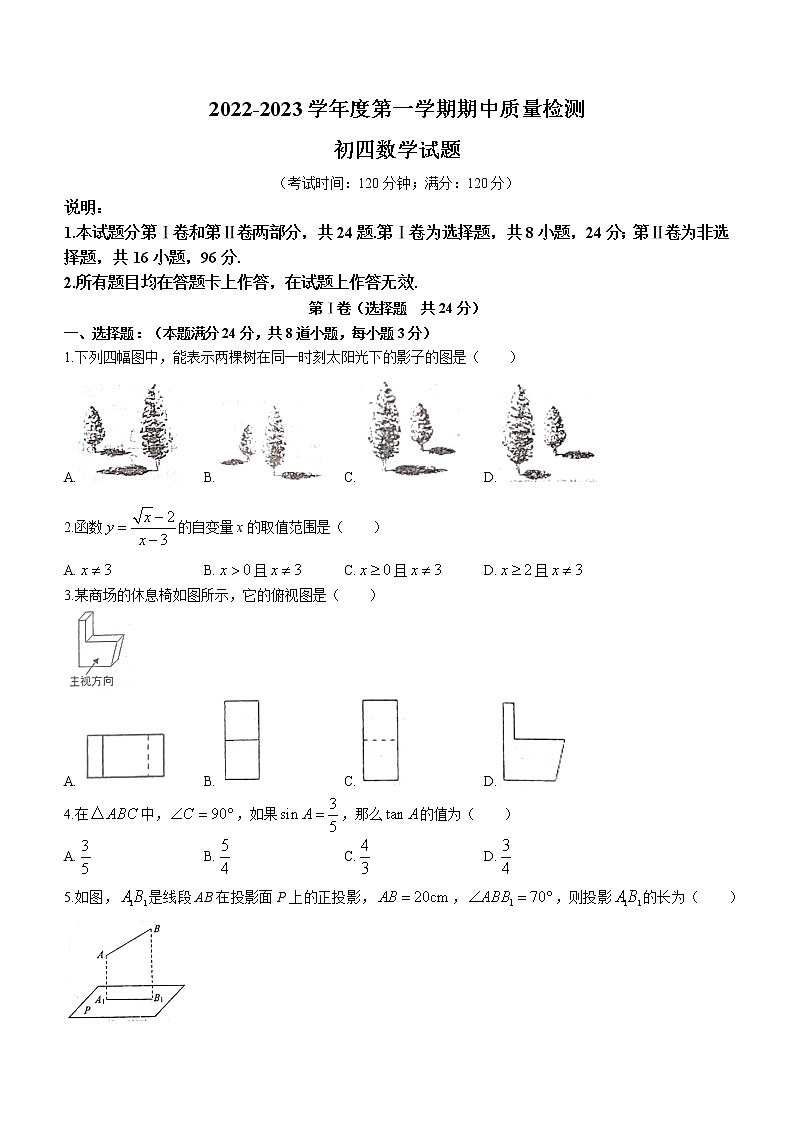 山东省青岛市莱西市2022-2023学年九年级上学期期中数学试题（含答案）01