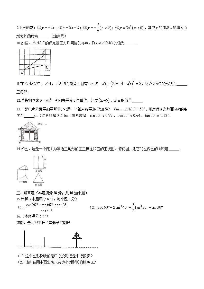 山东省青岛市莱西市2022-2023学年九年级上学期期中数学试题（含答案）03