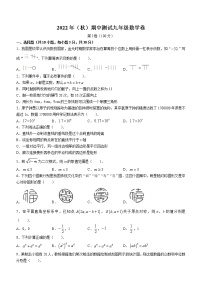 四川省达州市渠县东安雄才学校2022-2023年九年级上学期期中考试数学试题（含答案）