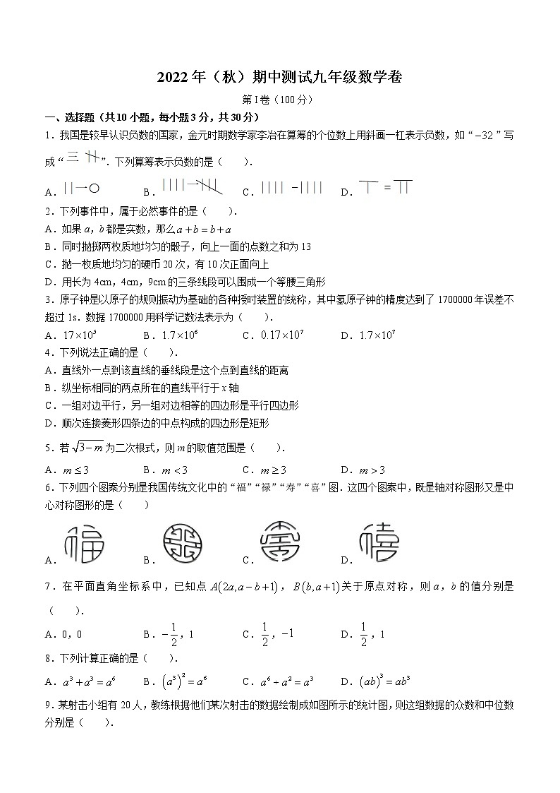 四川省达州市渠县东安雄才学校2022-2023年九年级上学期期中考试数学试题（含答案）01
