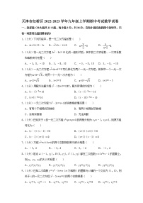 天津市红桥区2022-2023学年九年级上学期期中考试数学试卷　（含答案）