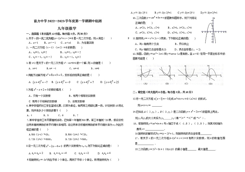 天津市西青区富力中学2022-2023学年九年级上学期期中检测数学试题（含答案）第1页
