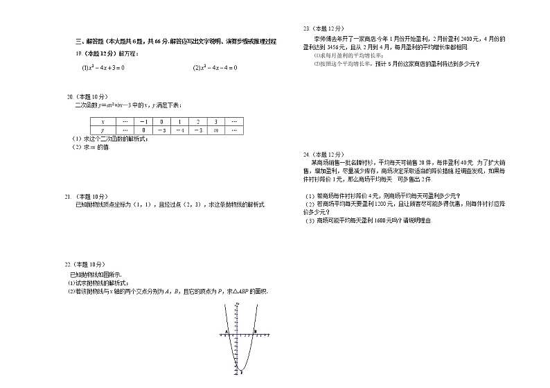 天津市西青区富力中学2022-2023学年九年级上学期期中检测数学试题（含答案）第2页