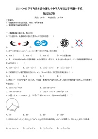 新疆维吾尔自治区乌鲁木齐市第七十中学2021-2022学年九年级上学期期中考试数学试卷（含答案）