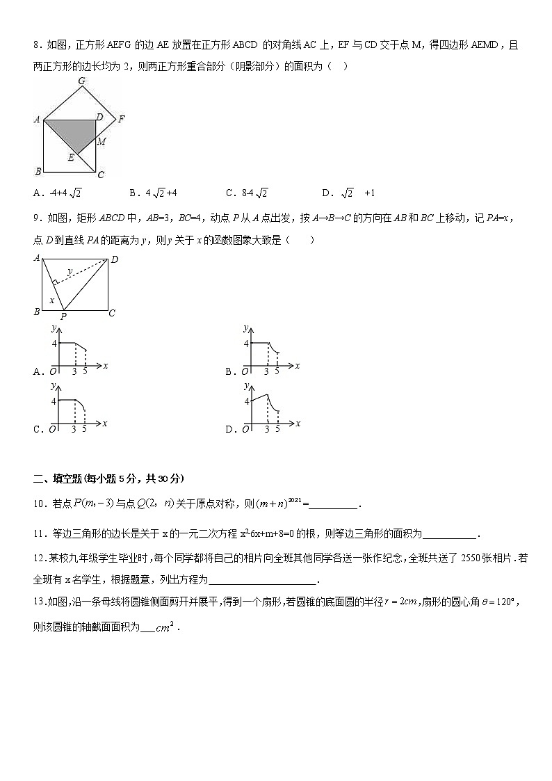 新疆维吾尔自治区乌鲁木齐市第七十中学2021-2022学年九年级上学期期中考试数学试卷（含答案）第2页
