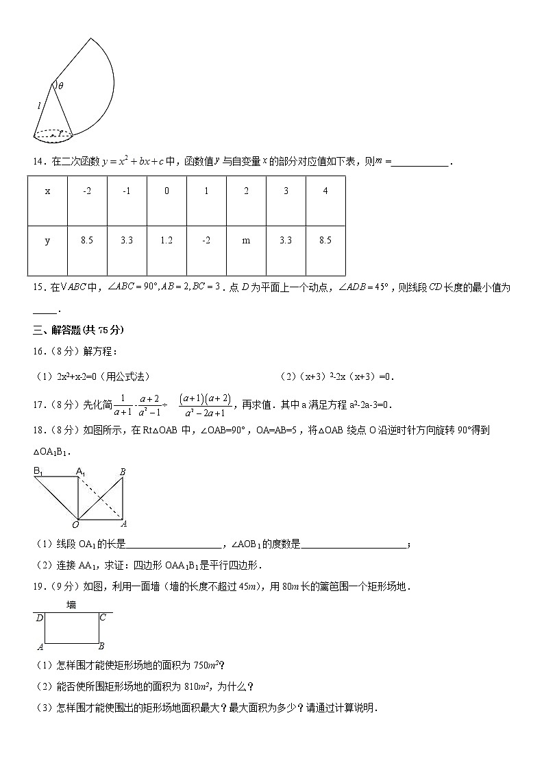 新疆维吾尔自治区乌鲁木齐市第七十中学2021-2022学年九年级上学期期中考试数学试卷（含答案）第3页