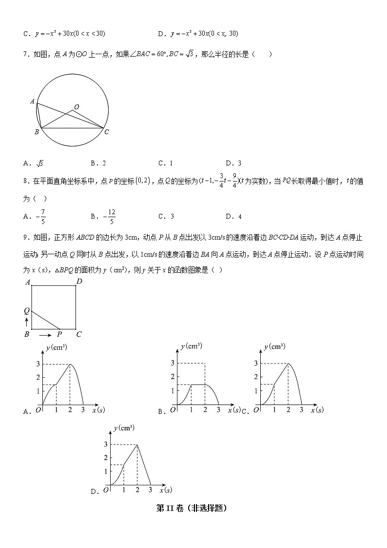 新疆维吾尔自治区乌鲁木齐市新市区第十五中学2022-2023学年九年级上学期期中考试数学试卷 （含答案）02