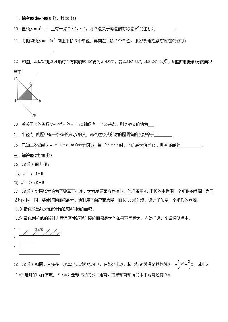 新疆维吾尔自治区乌鲁木齐市新市区第十五中学2022-2023学年九年级上学期期中考试数学试卷 （含答案）03