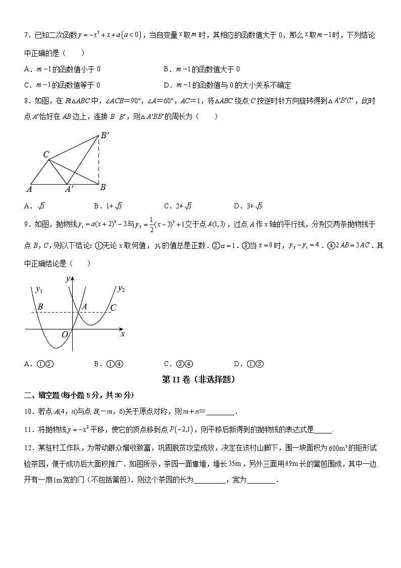 新疆乌鲁木齐市第十五中学2021-2022学年九年级上学期期中考试数学试卷　（含答案）第2页