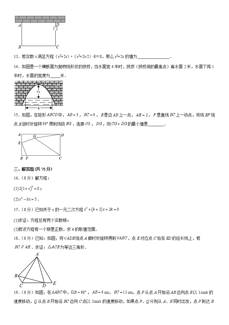 新疆乌鲁木齐市第十五中学2021-2022学年九年级上学期期中考试数学试卷　（含答案）第3页