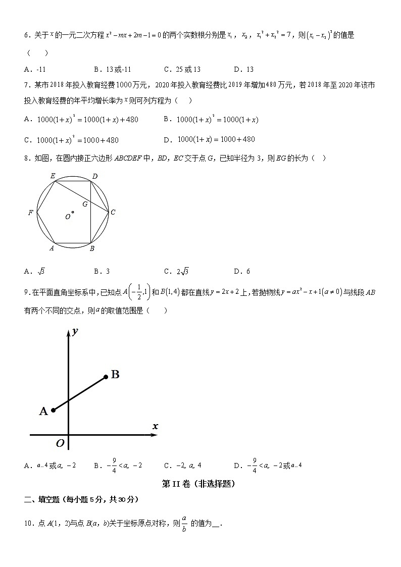 新疆乌鲁木齐市第四十四中学2021-2022学年九年级上学期期中考试数学试卷　（含答案）第2页