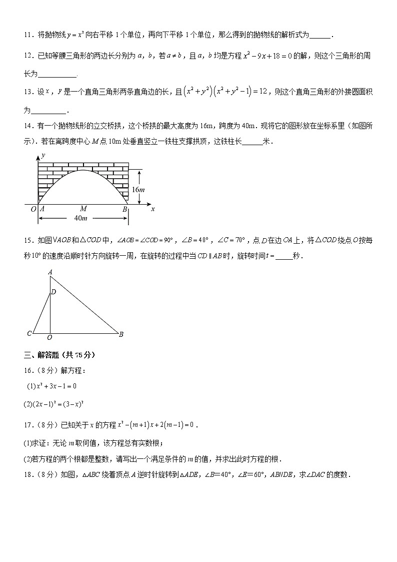 新疆乌鲁木齐市第四十四中学2021-2022学年九年级上学期期中考试数学试卷　（含答案）第3页