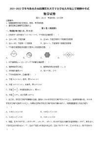 新颖乌鲁木齐市新疆医科大学子女学校2021-2022学年九年级上学期期中考试数学试卷　（含答案）