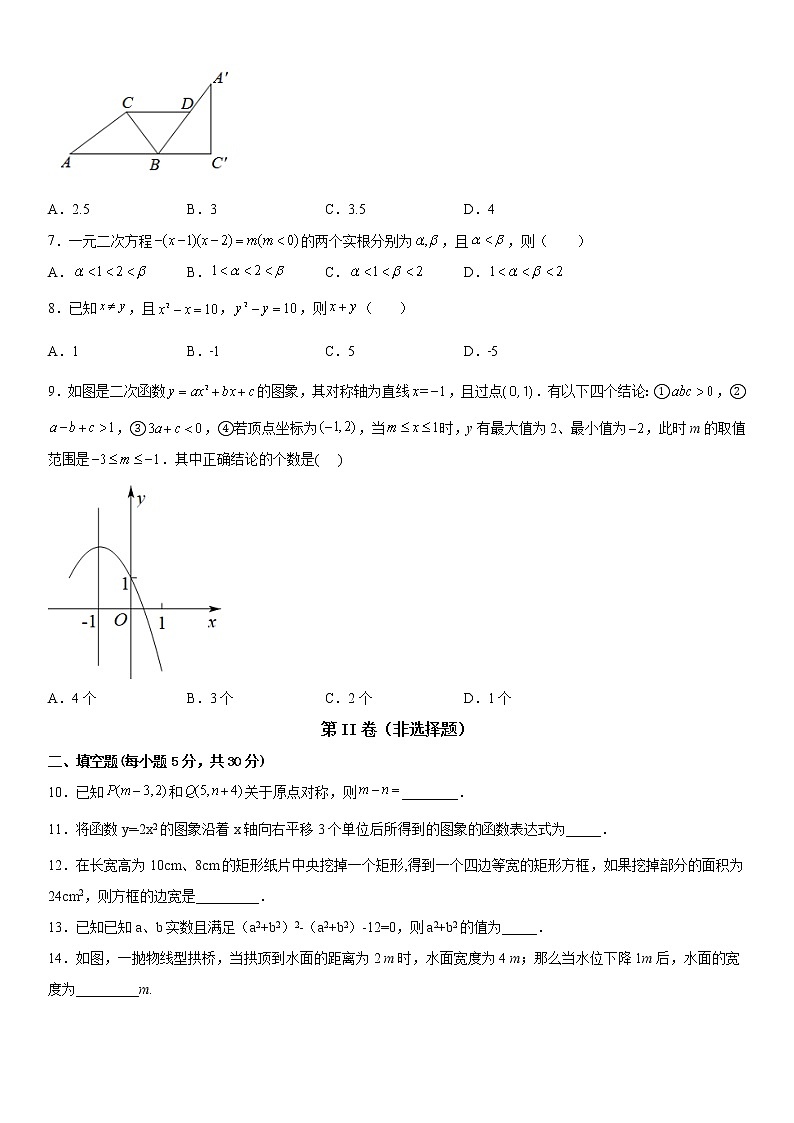 新颖乌鲁木齐市新疆医科大学子女学校2021-2022学年九年级上学期期中考试数学试卷　（含答案）第2页