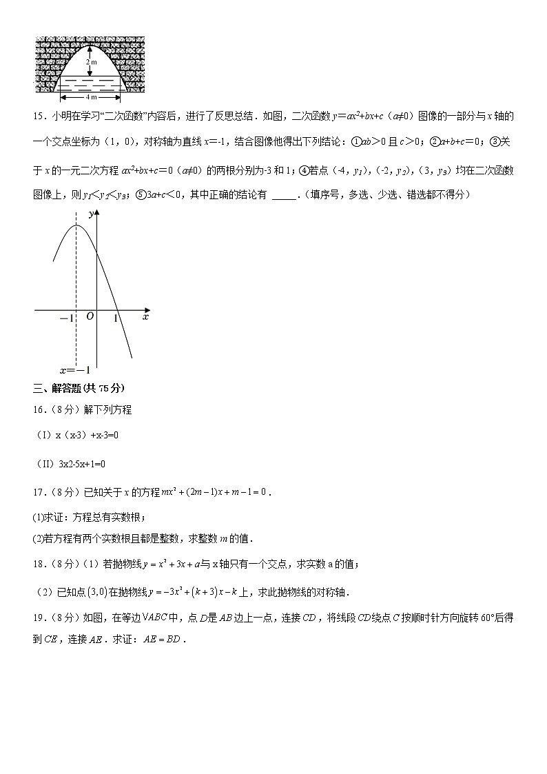 新颖乌鲁木齐市新疆医科大学子女学校2021-2022学年九年级上学期期中考试数学试卷　（含答案）第3页