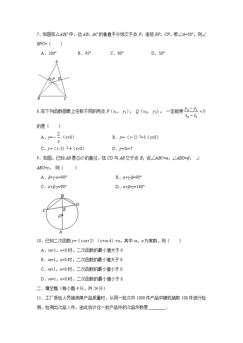 浙江省杭州市保俶塔实验学校2022--2023学年九年级上学期期中数学试卷（含答案）第2页