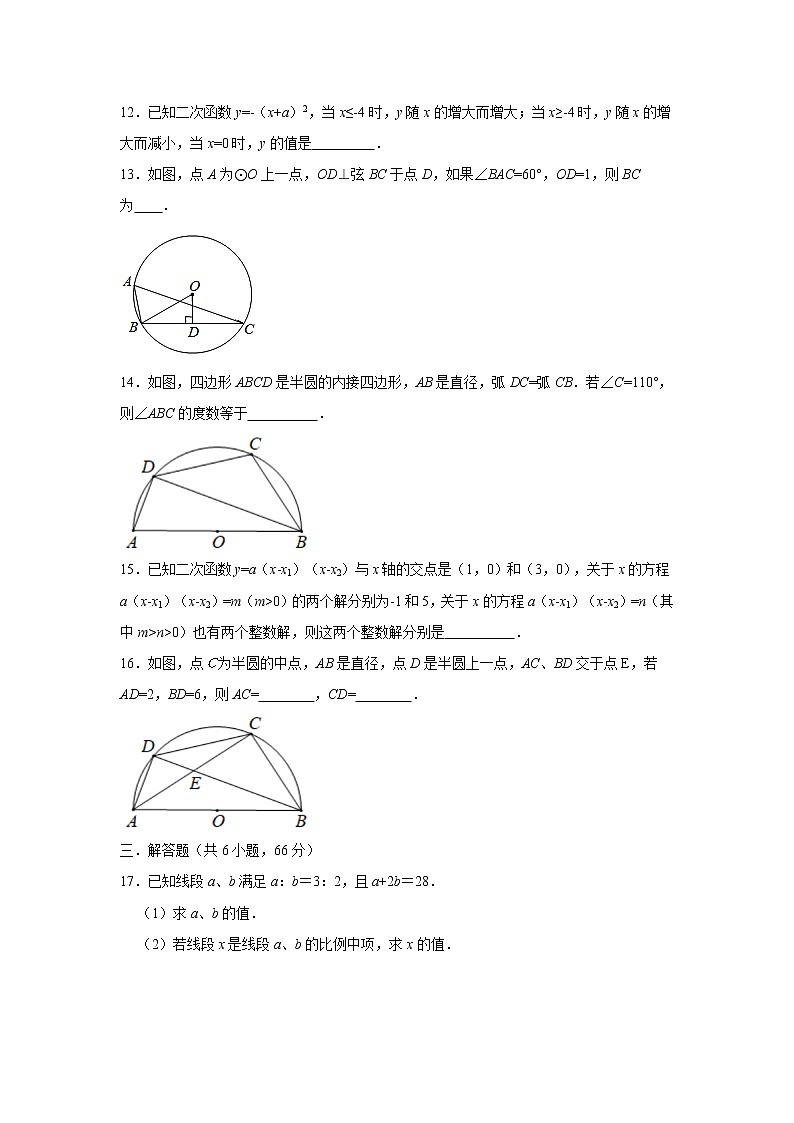 浙江省杭州市保俶塔实验学校2022--2023学年九年级上学期期中数学试卷（含答案）第3页