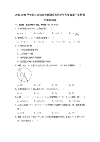 浙江省杭州市西湖区长阳中学2022-2023学年九年级上学期期中数学试卷 （含答案）