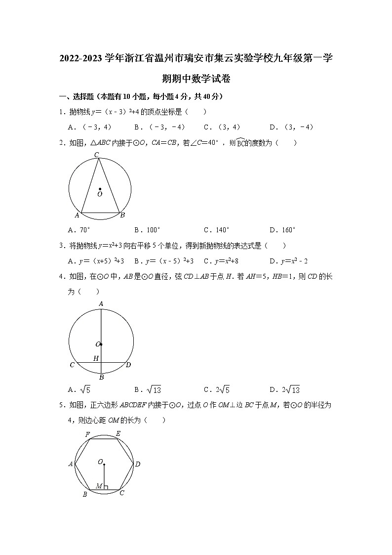 浙江省温州市瑞安市集云实验学校2022-2023学年九年级上学期期中数学试卷 （含答案）01