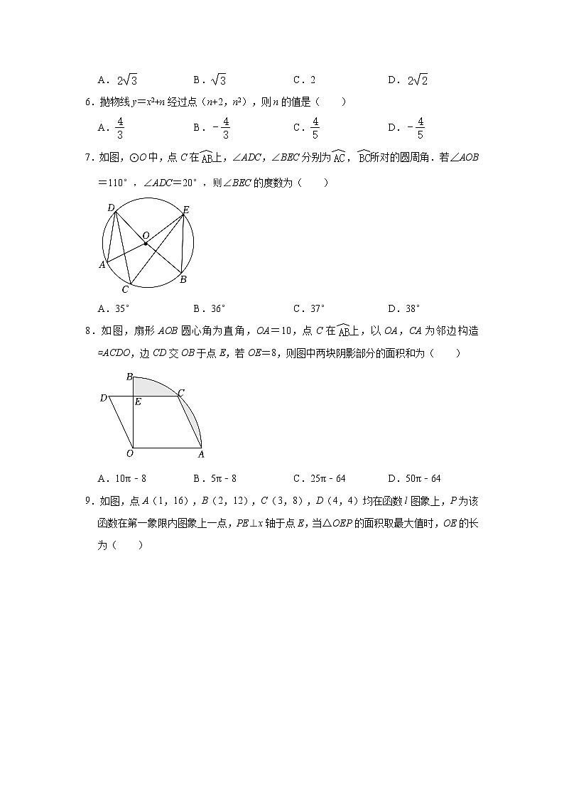 浙江省温州市瑞安市集云实验学校2022-2023学年九年级上学期期中数学试卷 （含答案）02