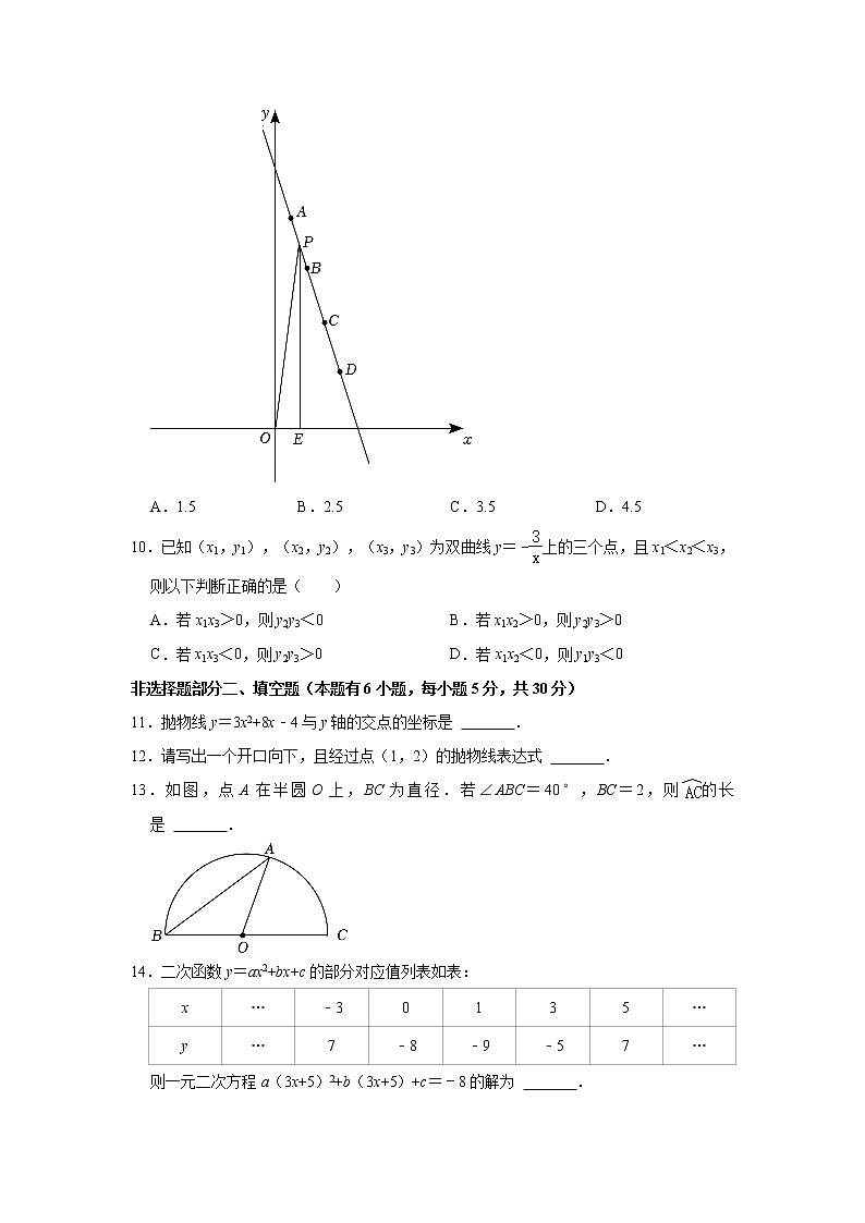 浙江省温州市瑞安市集云实验学校2022-2023学年九年级上学期期中数学试卷 （含答案）03