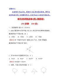 数学第四章  基本平面图形综合与测试一课一练