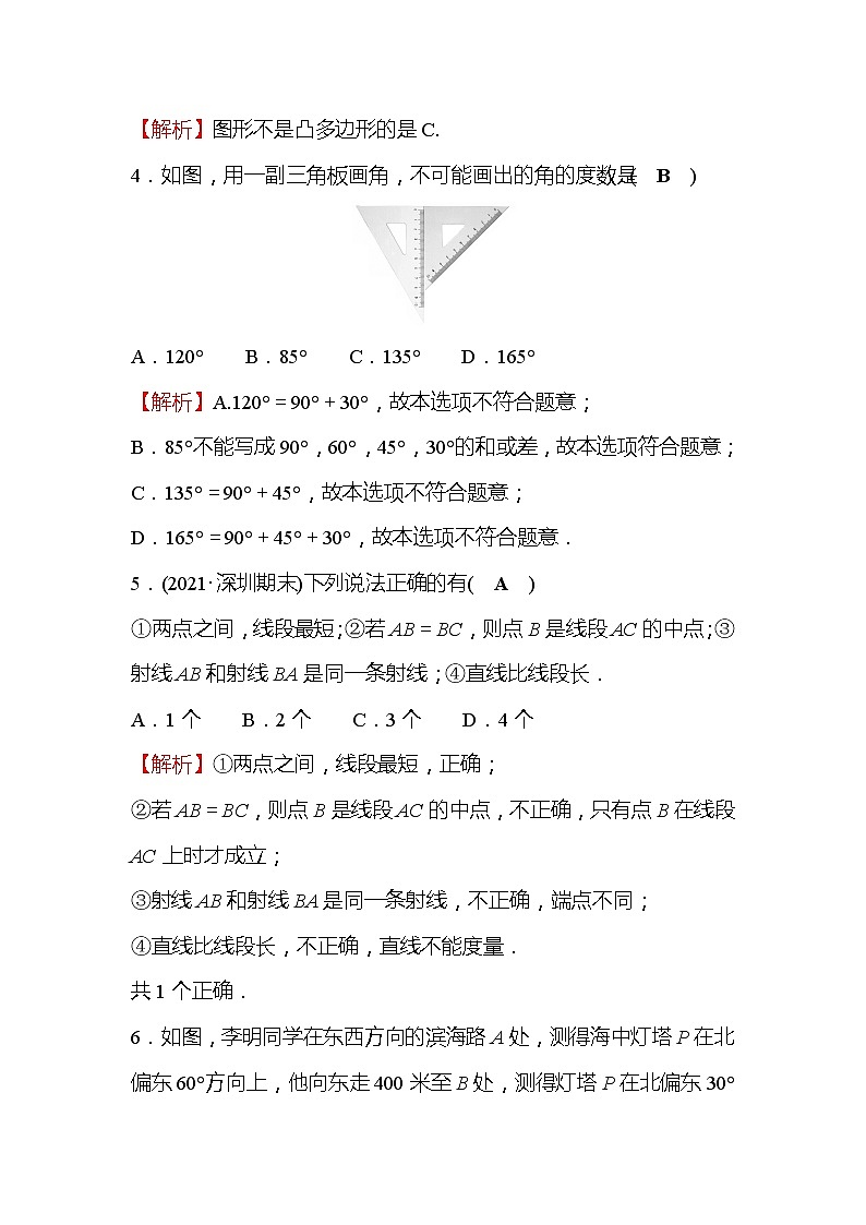 第4章 基本平面图形 数学北师大版七年级上册单元测评1(含答案)02