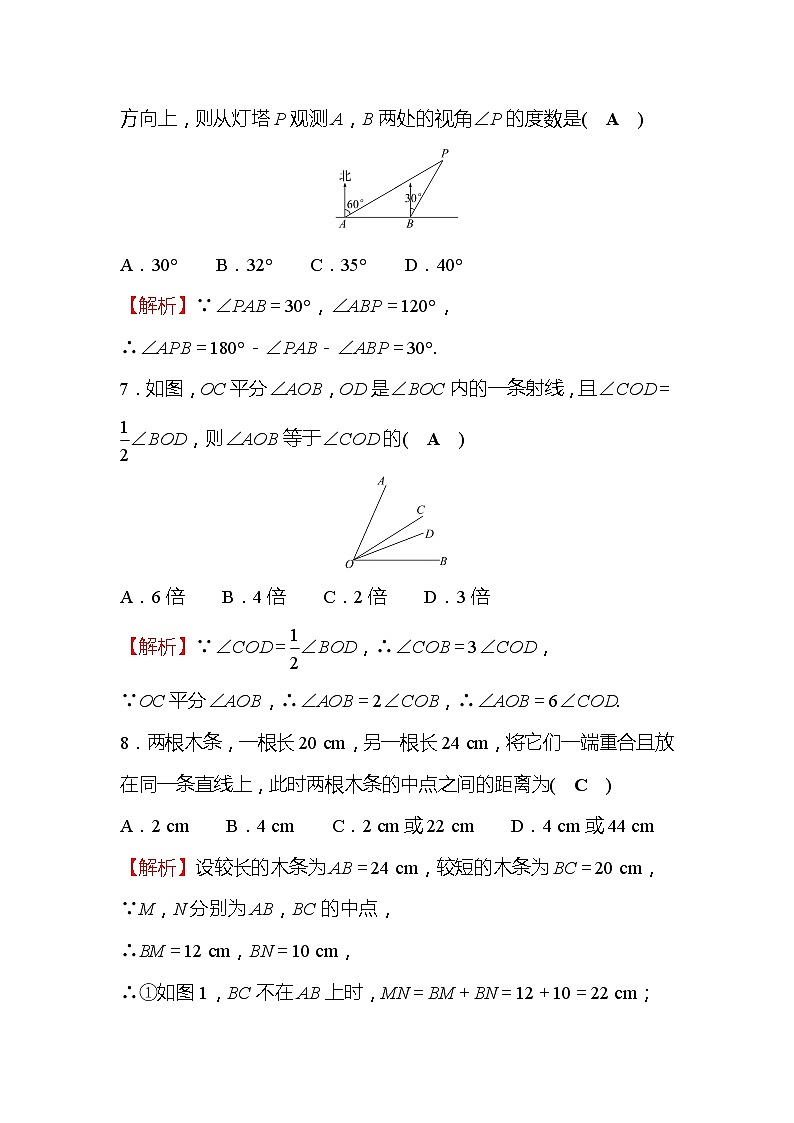 第4章 基本平面图形 数学北师大版七年级上册单元测评1(含答案)03