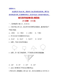 北师大版第四章  基本平面图形综合与测试复习练习题