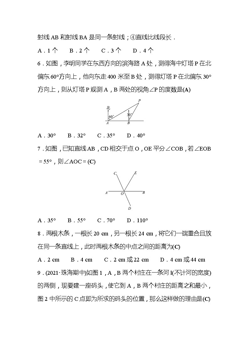 第4章 基本平面图形 数学北师大版七年级上册单元测评2(含答案)02