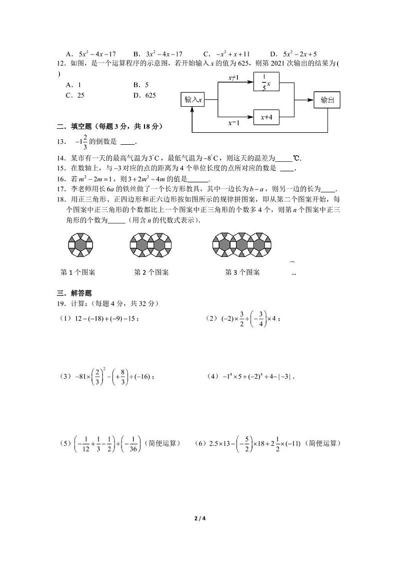 2021-2022-1 长沙麓山国际实验学校期中考试数学试卷第2页