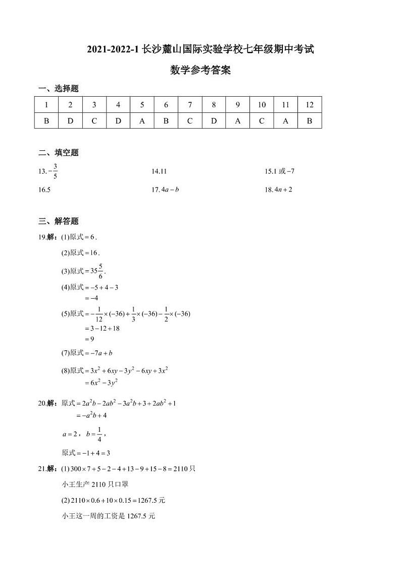 2021-2022-1 长沙麓山国际实验学校期中考试数学参考答案第1页