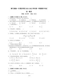 青竹湖湘一外国语学校 2021-2022 学年第一学期期中考试数学试卷及参考答案