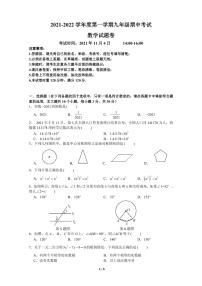 2021-2022 学年度长沙一中集团第一学期九年级期中考试数学试卷及参考答案