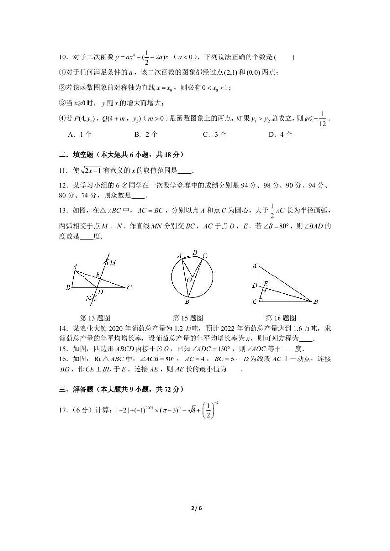湖南广益实验中学 2021-2022 学年度第一学期期中考试数学试卷第2页